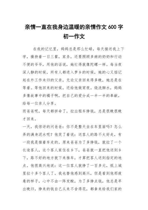 亲情的深情牵引（家庭的感人故事）