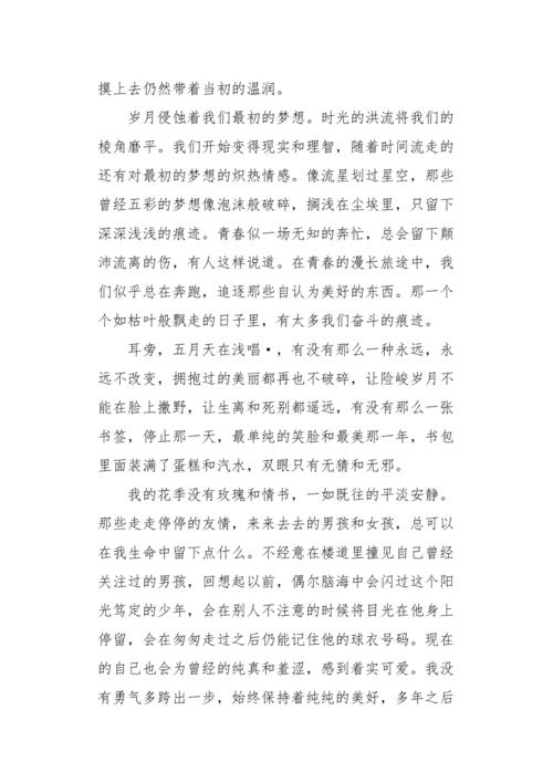 美丽岁月：一个老人的故事