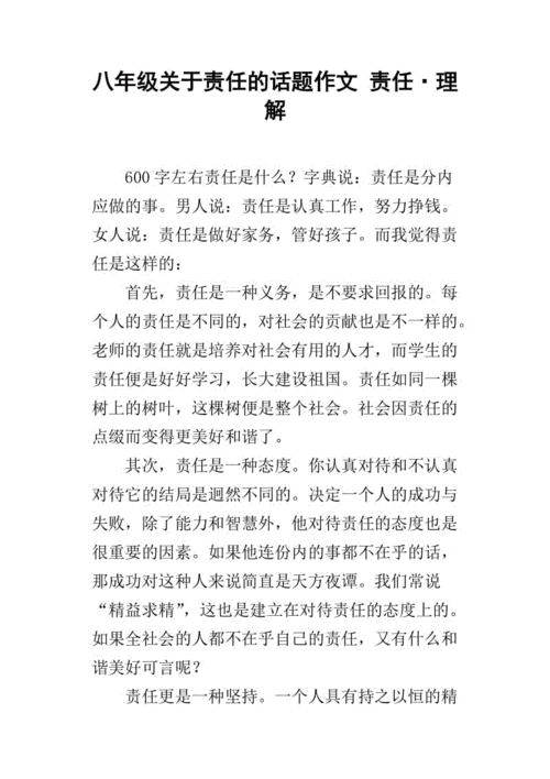 我在责任的路上——一个七年级生的成长故事