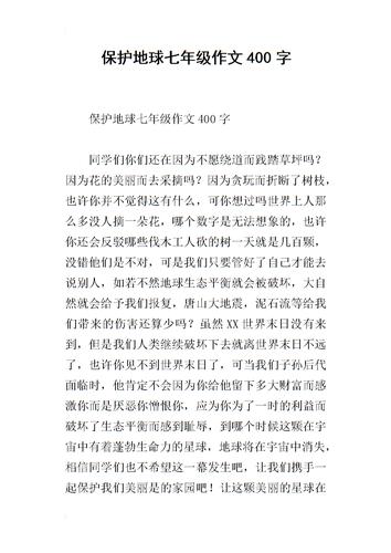 守护自然，呵护生命（一个少年的环保故事）