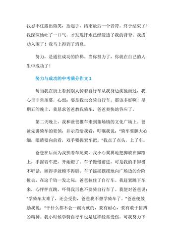 成功不是一蹴而就的（坚持不懈，迎接挑战）