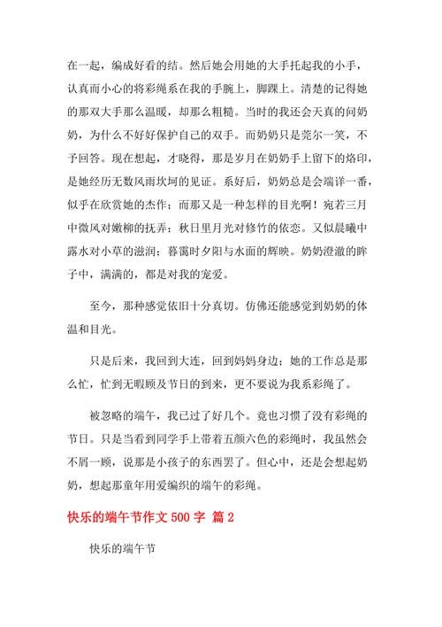 端午欢乐小故事（欢笑声中的泪水与感动）