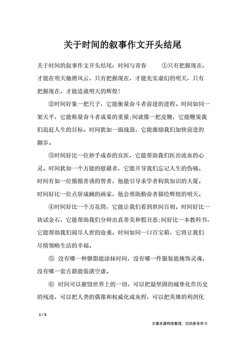 前进的力量（激励一个小学生的故事）