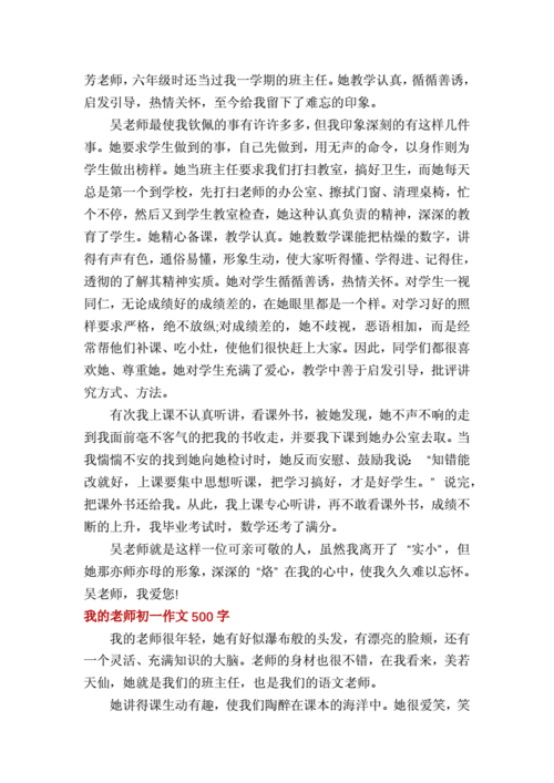 温馨的老师（以和蔼的老师教育我们成长）