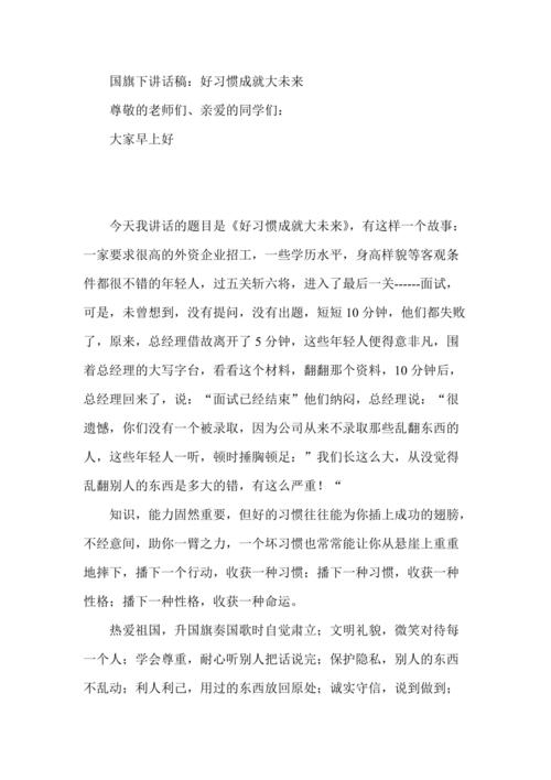 《好习惯，从小事做起》（一个小女孩的成长故事）