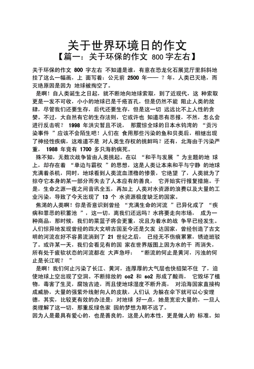 美丽环境中的智慧之旅