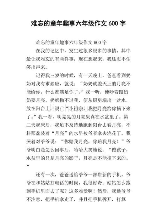 我的有趣童年（无忧无虑的时光，纯真而快乐的童年）