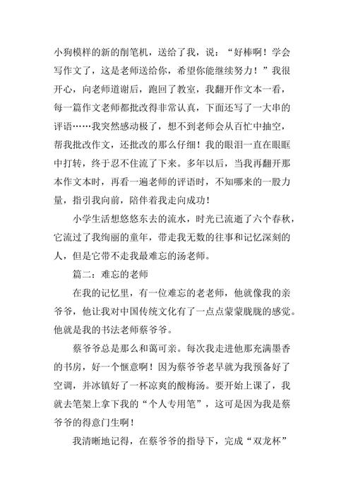 难忘的老师——让我们的青春更加绚烂