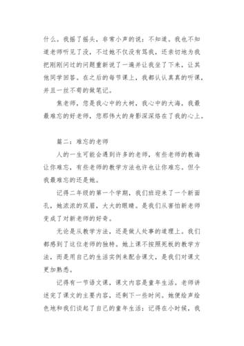 难忘的老师——让我们的青春更加绚烂