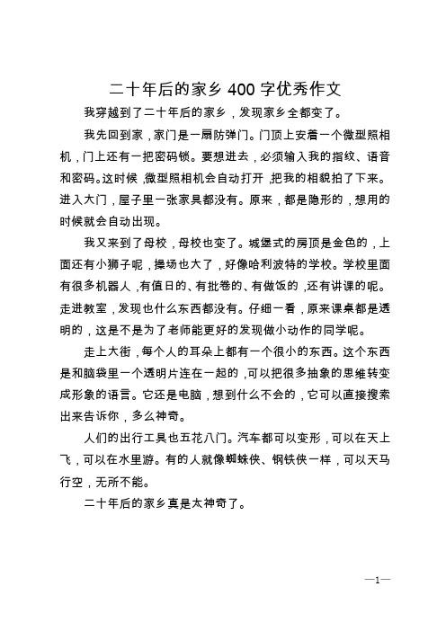 从初三到现在，故乡的变化令我惊喜不已（从初三到现在，故乡的变化令我惊喜不已）