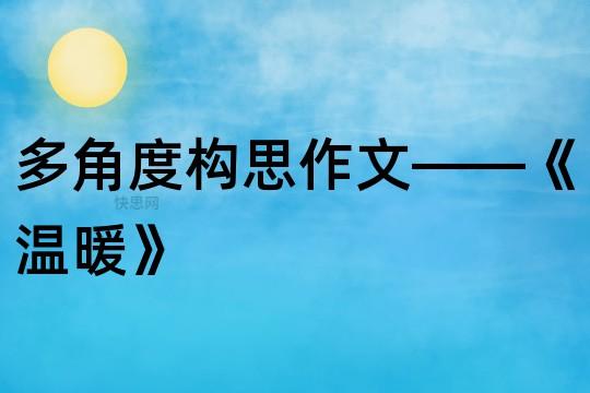 旅程中的邂逅——友情的温暖（一个普普通通的旅行，却因一个人而变得不平凡）