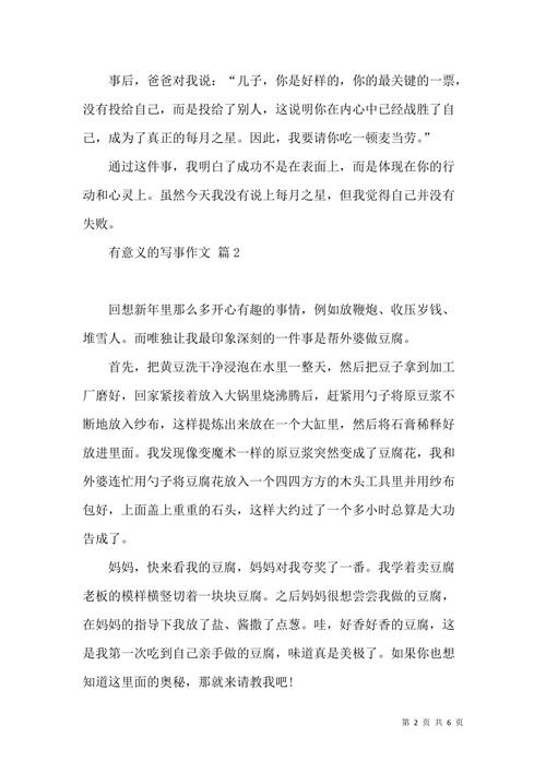 做有意义的事——一个关于改变命运的故事（故事中的青年用自己的努力迎接人生的挑战）