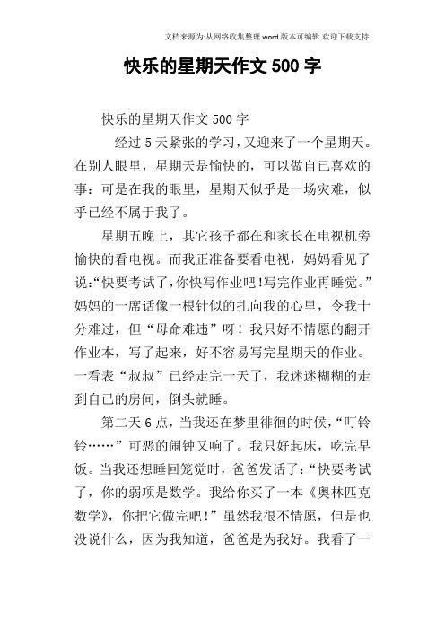 开心难忘的经历——一个胆小的孩子的勇敢冒险