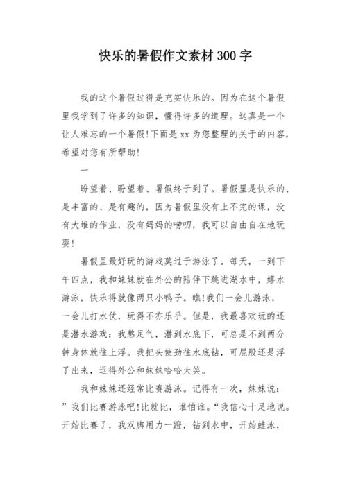 开心难忘的经历——一个胆小的孩子的勇敢冒险