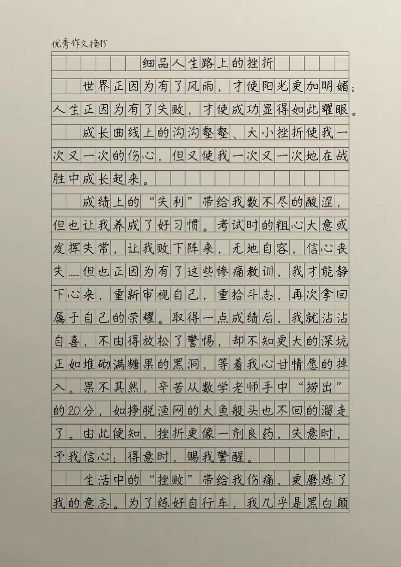 战胜挫折，迎接成功（以成长中的挫折为主题的小学生故事）