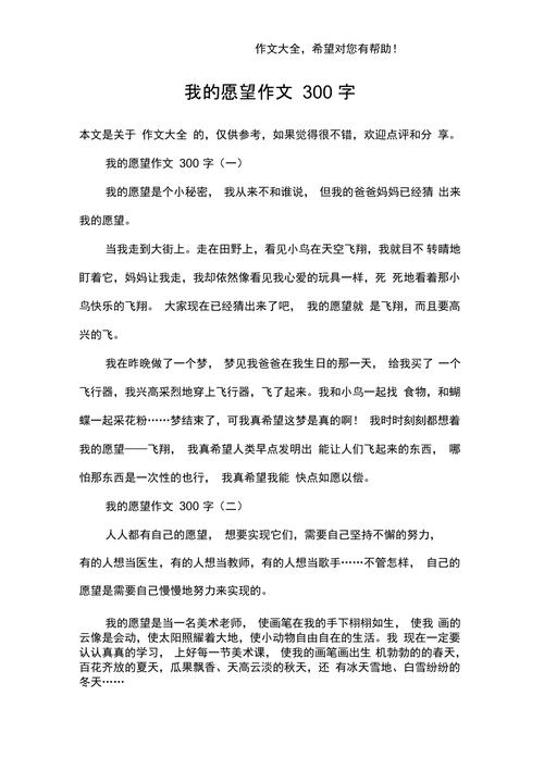 心愿满意不已（一个心愿改变了一生）