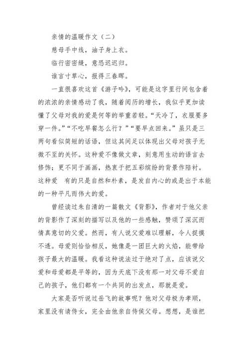 父母的无私爱（一段让人感动的父子情）