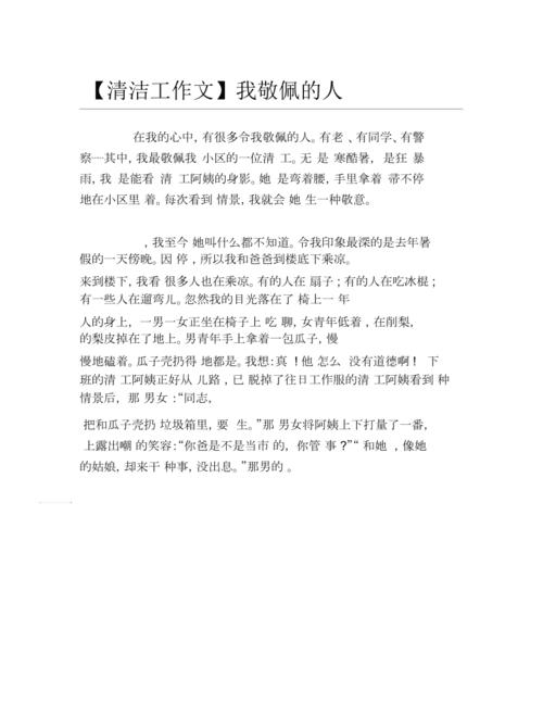 爱心传递，致敬环卫工人（坚守一线，快乐清洁）