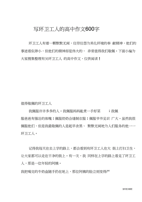 爱心传递，致敬环卫工人（坚守一线，快乐清洁）