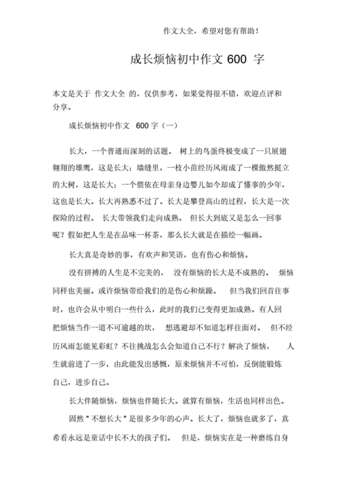 成长路上的烦恼（初三生活的种种问题）