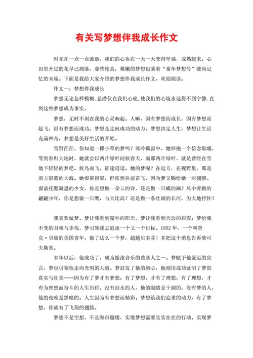 成长路上的陪伴（一位伴侣始终如一地陪伴我的成长路）