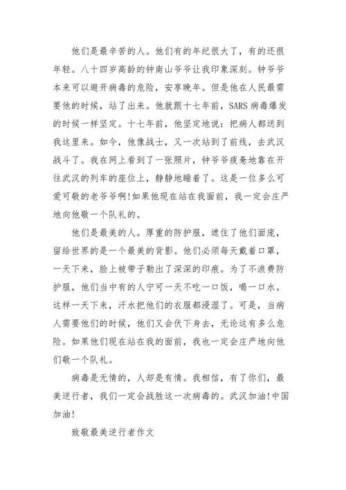 追寻梦想，行进不息——致敬七年级逆行者（一个人的力量，可以影响整个班级）