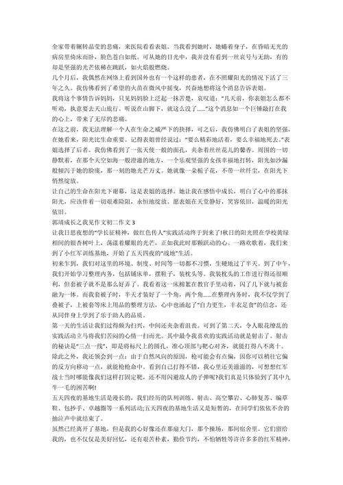 美丽的悄然绽放（一个女孩的成长故事）