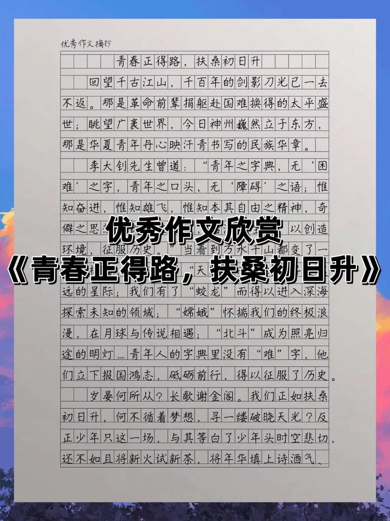 梦想照亮青春校园篇（勇敢追梦，用青春点亮未来）