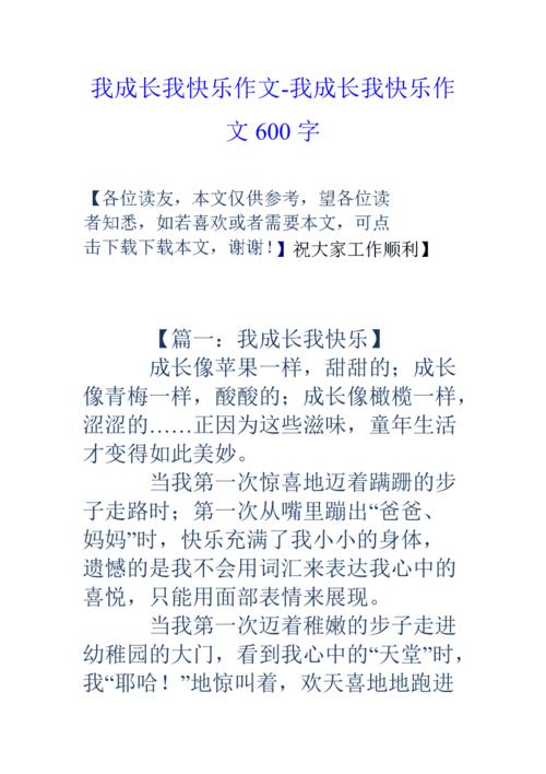 青春成长的足迹（记述我成长的点滴）