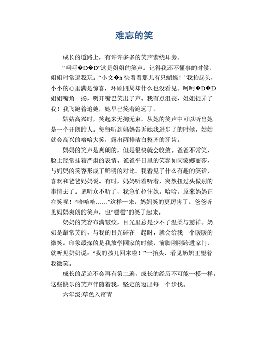 留在心底的微笑（那抹微笑是我一生中最美好的回忆）