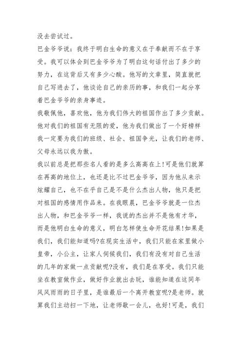 献出自己的一切——从信仰到梦想的奋斗历程（守护内心的火焰，慷慨地奉献着自己）