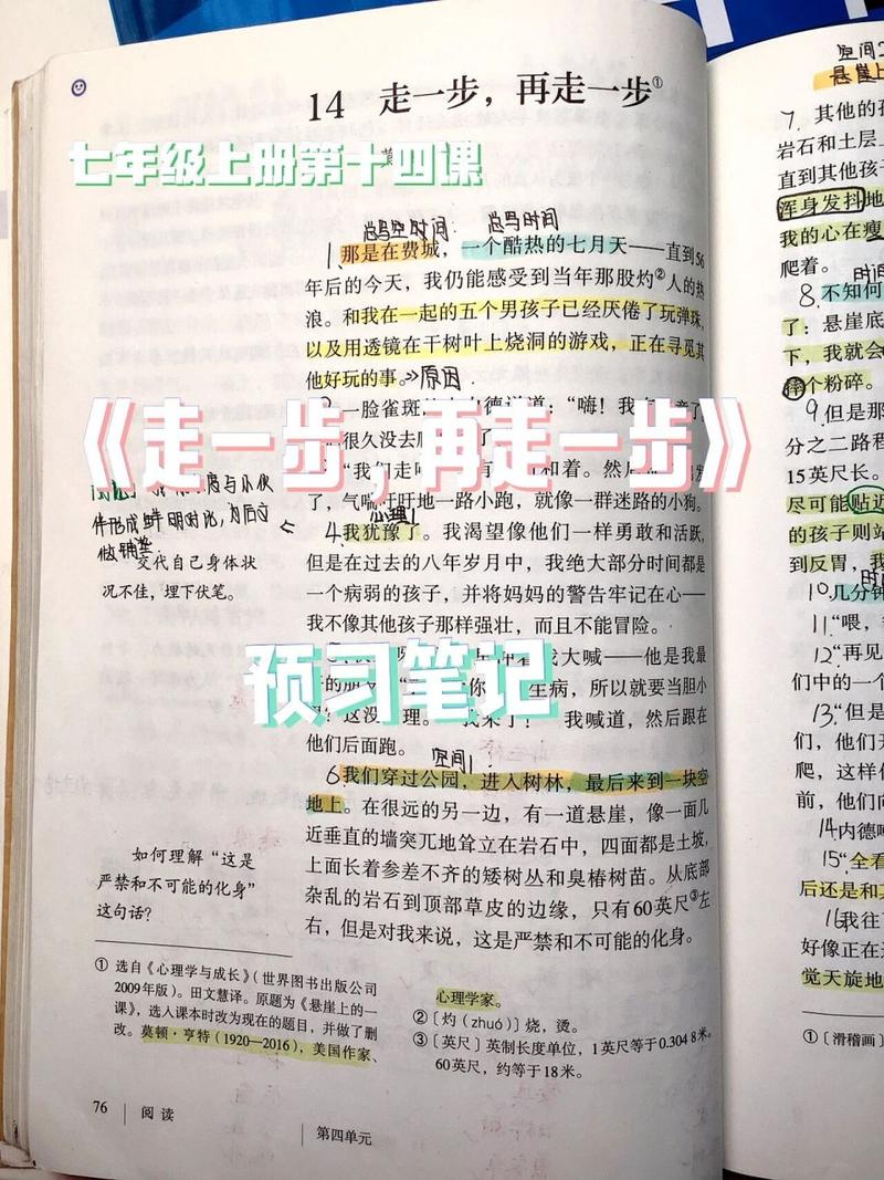 再走一步（坚持不懈的奋斗）