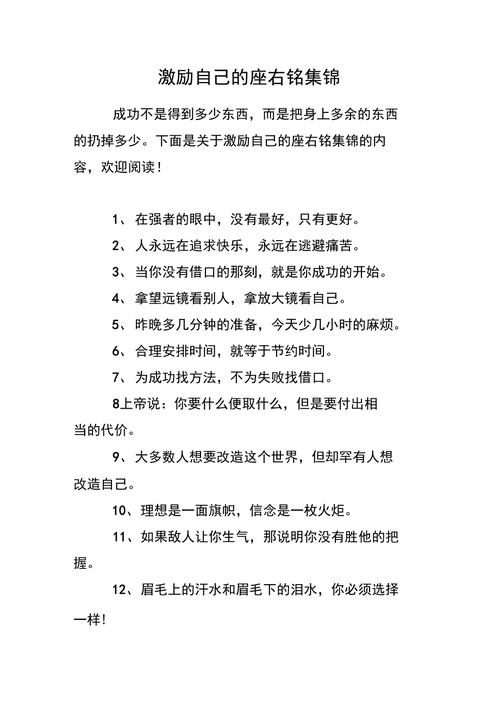 用座右铭为支撑，迎接未知的挑战（用座右铭为支撑，迎接未知的挑战）