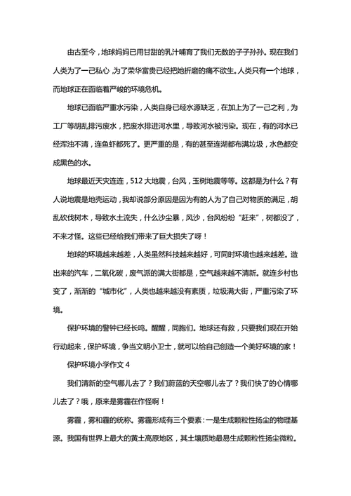 探究污染环境的根源（一名环境调查员的真实记录）