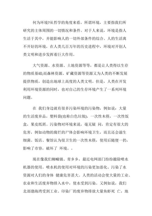 探究污染环境的根源（一名环境调查员的真实记录）