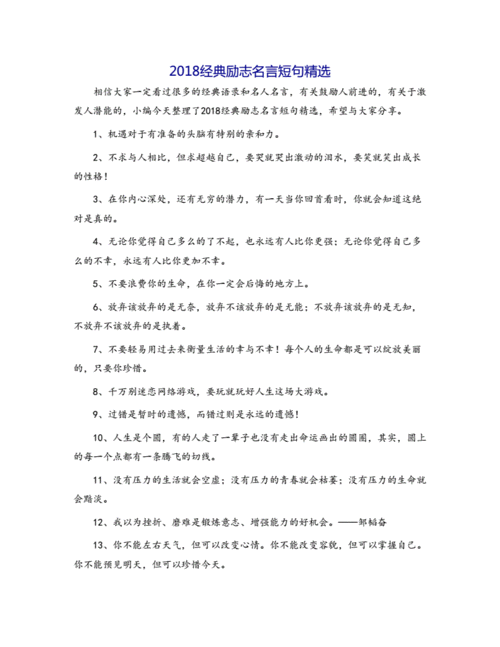 哪些名言能够有效鼓励二年级学生前进？如何在日常教学中应用这些名言？