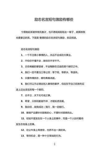 鼓励的重要性名言有哪些？如何在日常生活中应用？