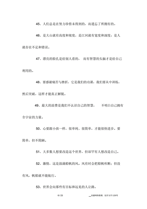 哪句鼓励的名言警句最能激励你？如何在日常生活中应用？