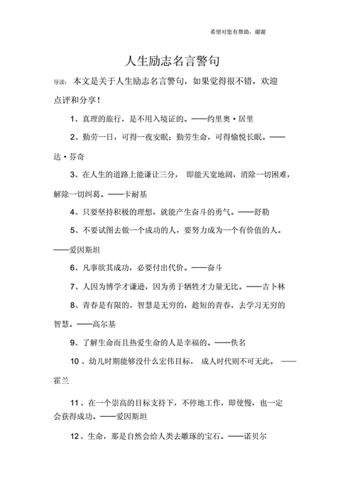 初中生如何找到合适的励志名言？这些名言能带来哪些积极影响？