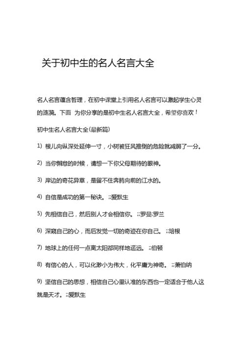 初中生如何从名言中获得鼓励？哪些名言最适合他们？