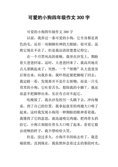 狗仔的故事（一只小狗的成长之路）