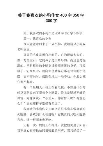 狗仔的故事（一只小狗的成长之路）