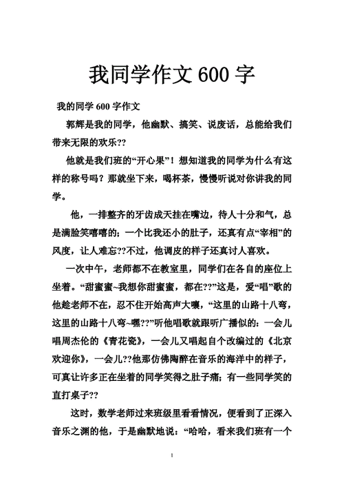 飞毛腿的冒险故事（一个充满力量和奇思妙想的少年）