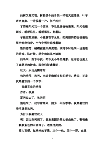 秋之恋——一个季节的故事（秋风萧瑟，枫叶红了。一场轻轻的恋爱，在秋天的午后开始了……）