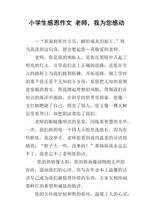 老师，您是我心中永不褪色的阳光（老师，您是我心中永不褪色的阳光）