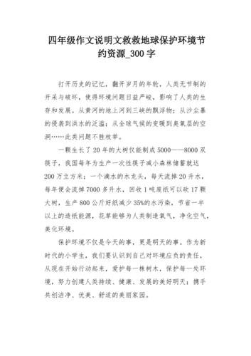 《爱护地球妈妈的故事》