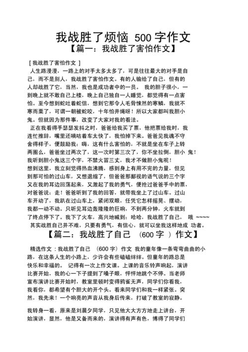 烦恼使人成长（一个人在困境中成长的故事）