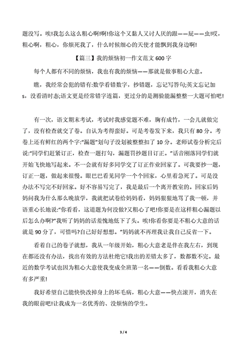 烦恼使人成长（一个人在困境中成长的故事）