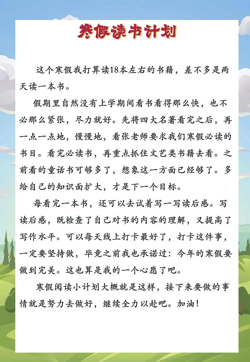 难忘的初中寒假计划（探索未知的世界）