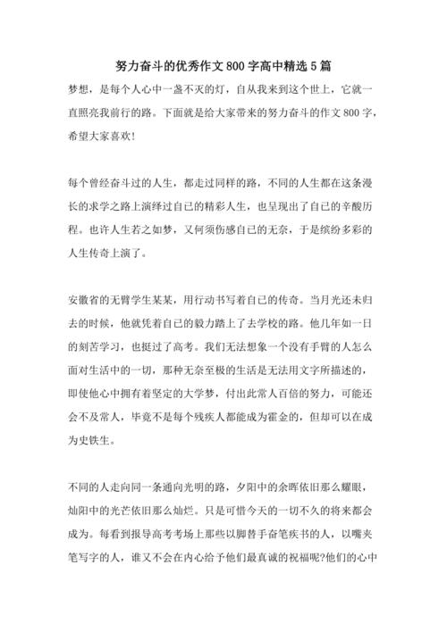 奋斗高二，与未来搏斗（一段拼搏的经历，一份收获的感悟）